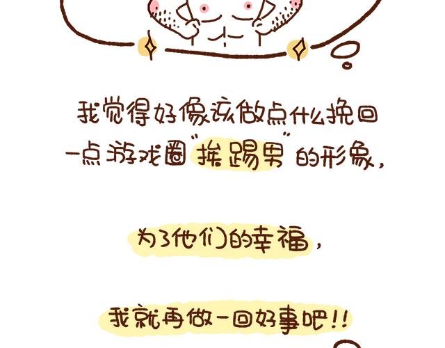 单身的原因-第70话