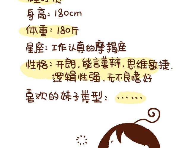 单身的原因-第70话