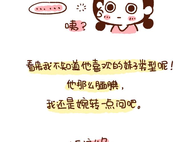 单身的原因-第70话