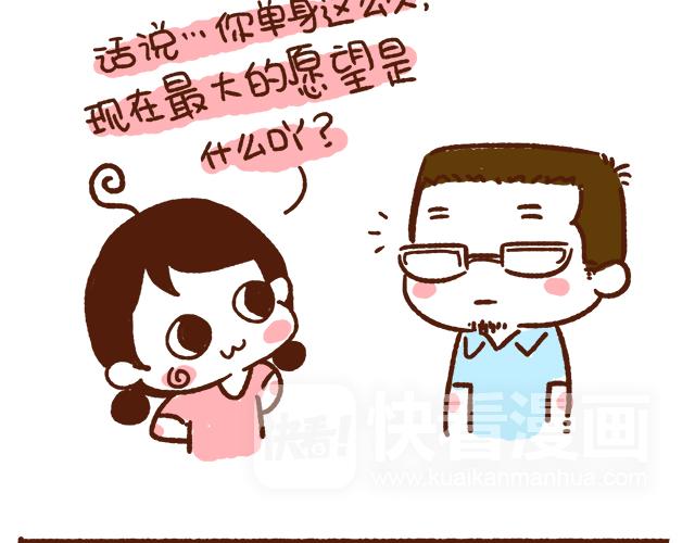 单身的原因-第70话