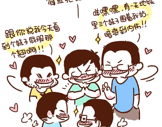 原来你们都是这么正直的男孩子！-第78话