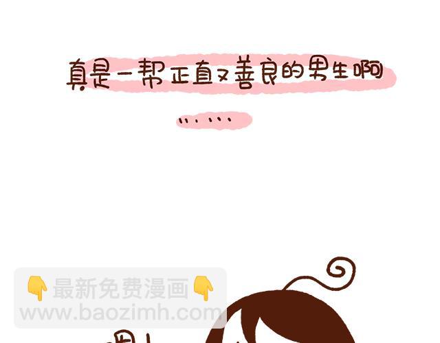 原来你们都是这么正直的男孩子！-第78话