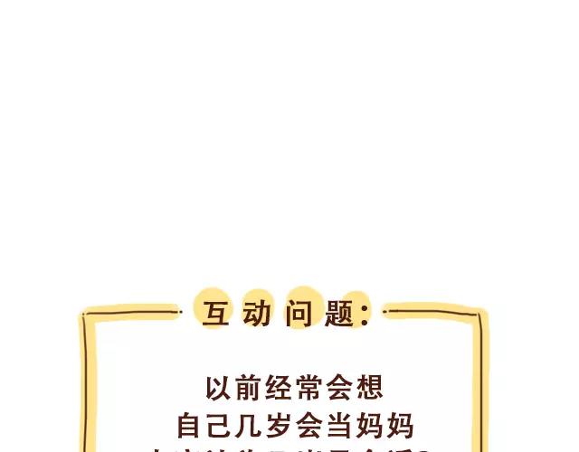 第97话 老妈的催生史（3）-第96话