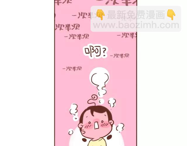 41釐米的超幸福 - 第99話 老媽的催生史（5） - 6