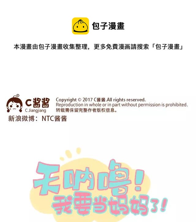 第101话 我要当妈妈了！-第100话