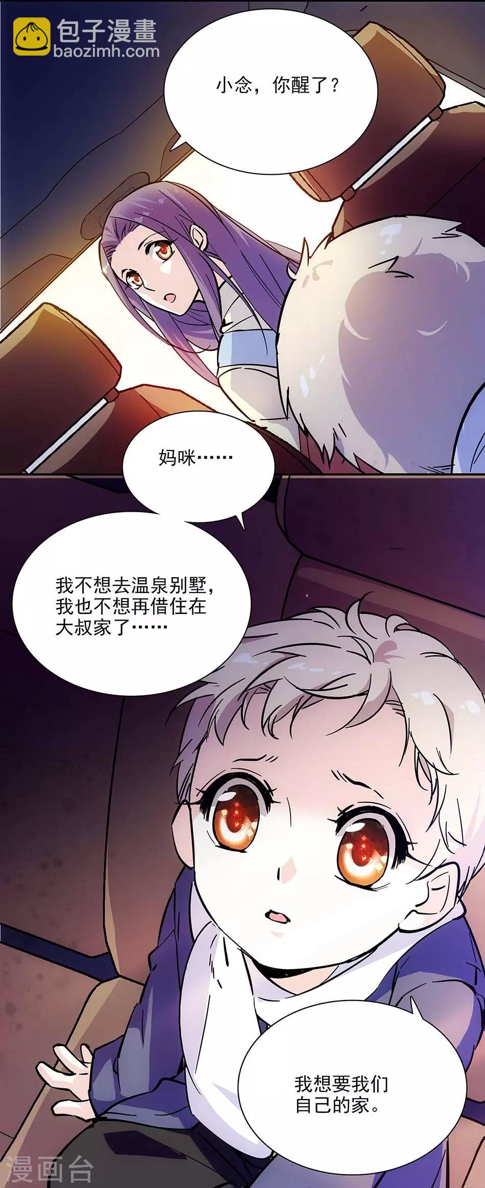 愛滿荊棘 - 第104話 如何抉擇 - 4