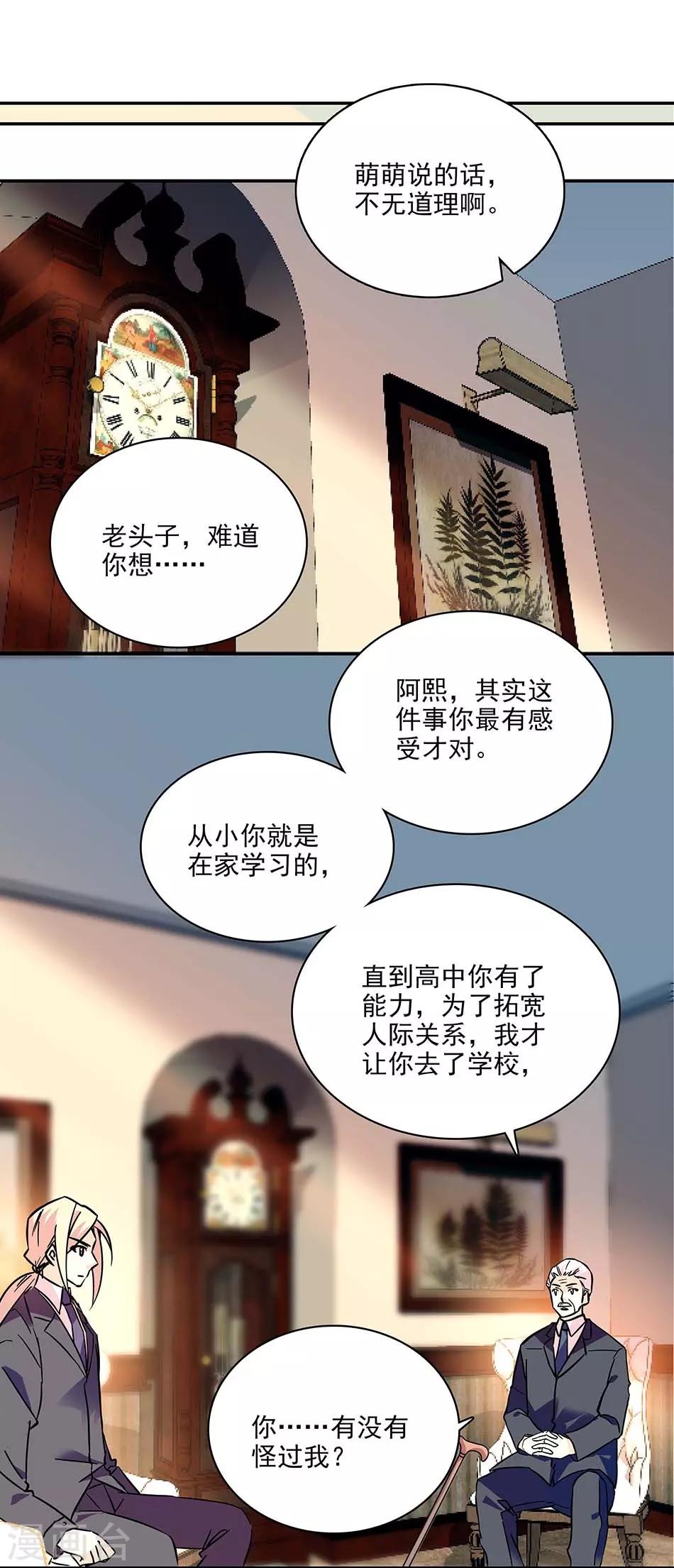 愛滿荊棘 - 第114話 追求 - 4