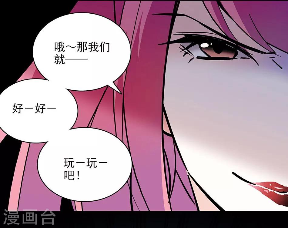 愛滿荊棘 - 第116話 美救英雄 - 4