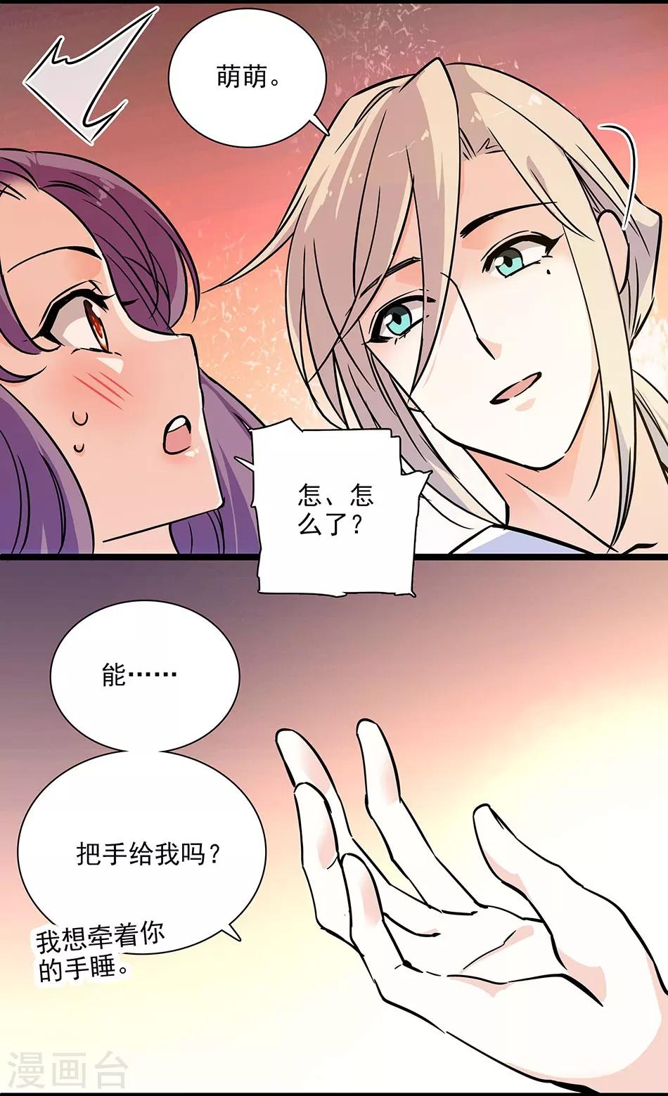 第134话 能和你一起睡吗？-第134话