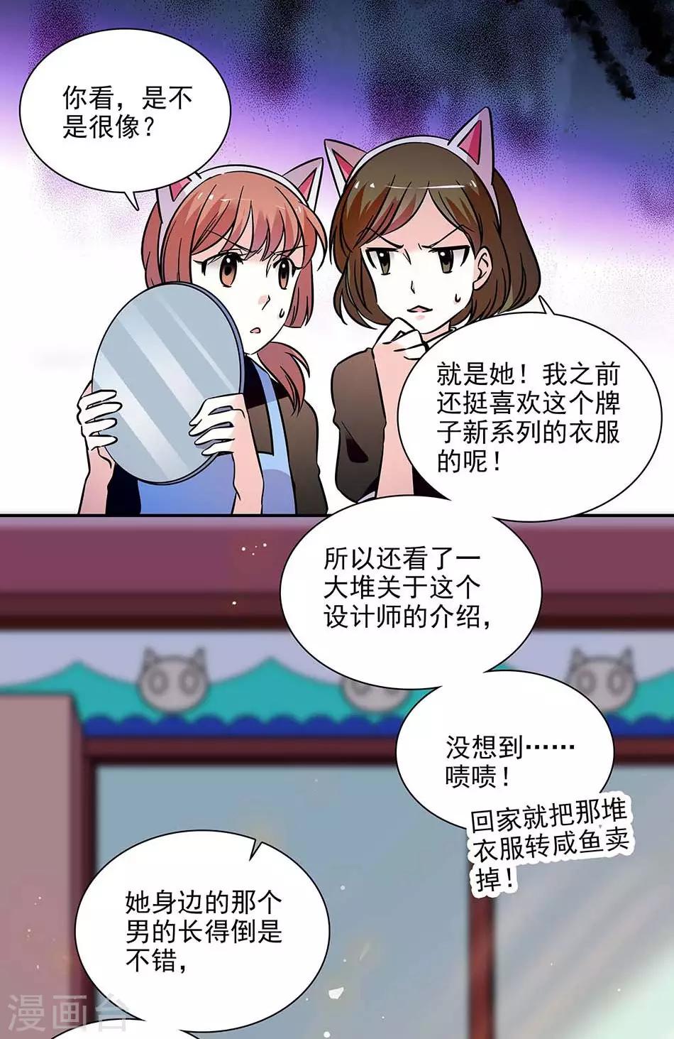 愛滿荊棘 - 第136話 抹黑醜聞 - 4