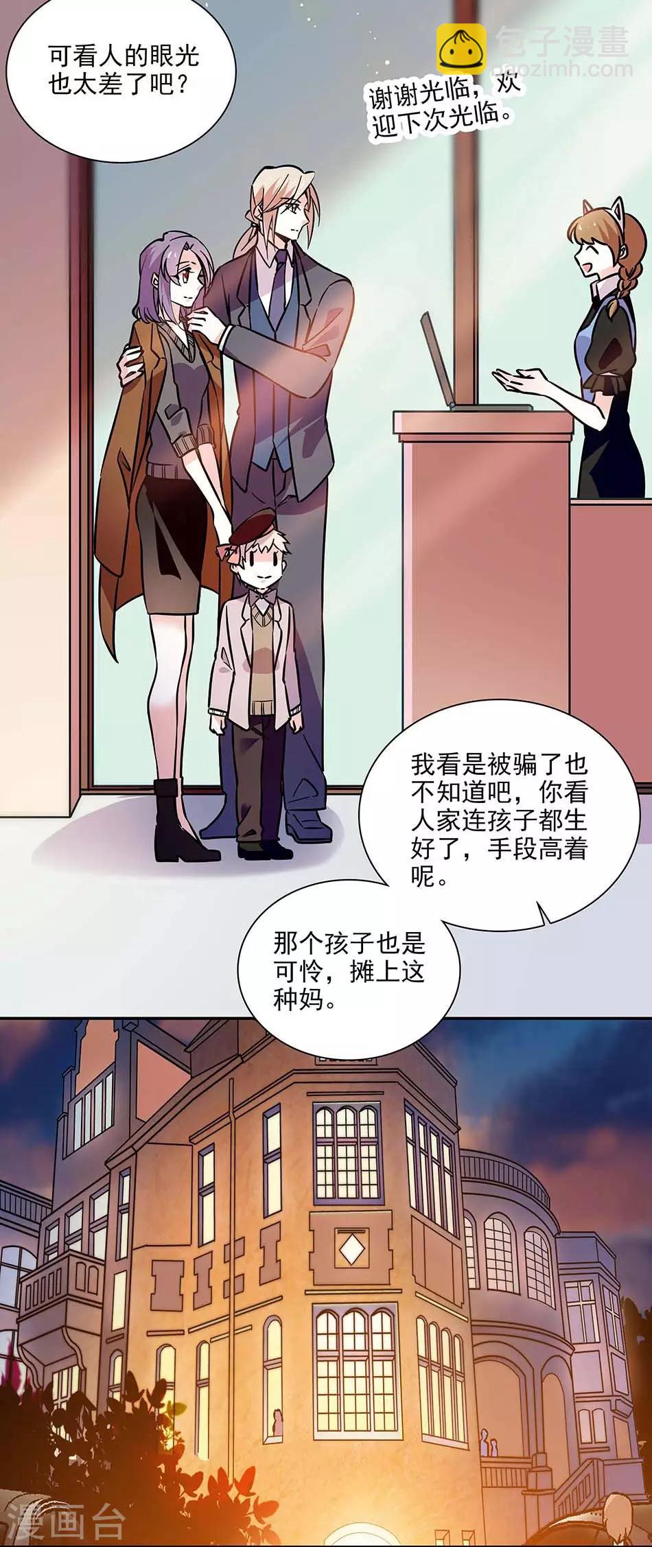 愛滿荊棘 - 第136話 抹黑醜聞 - 1