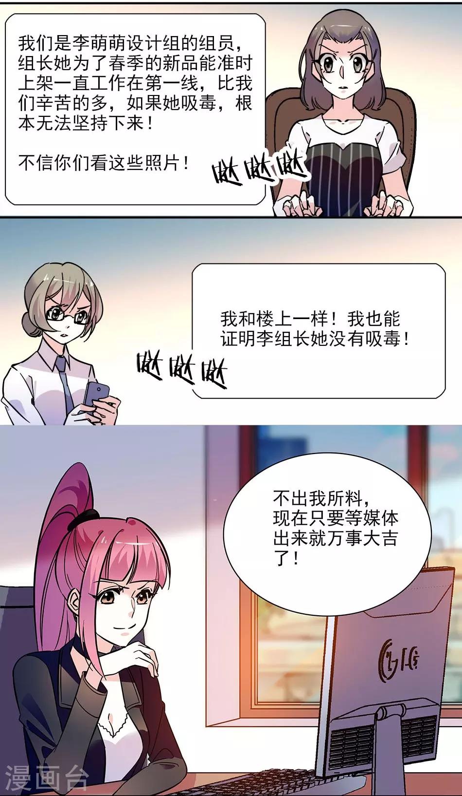 愛滿荊棘 - 第140話 劇情逆轉 - 4