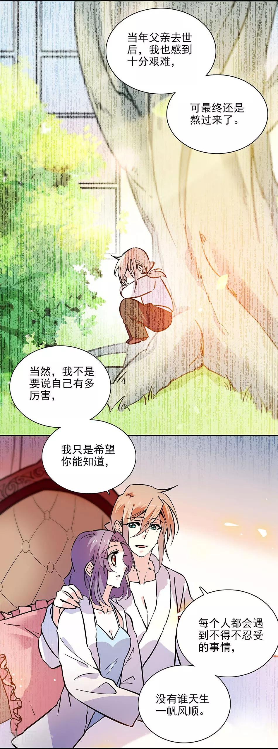 愛滿荊棘 - 第140話 劇情逆轉 - 3