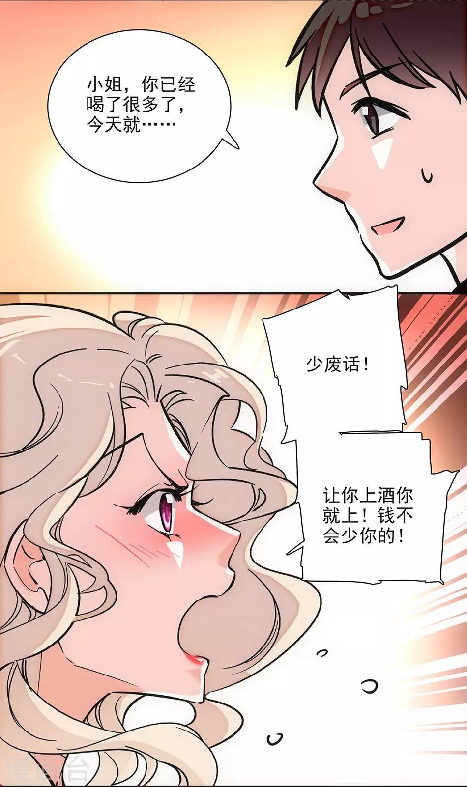 愛滿荊棘 - 第144話 買醉 - 1