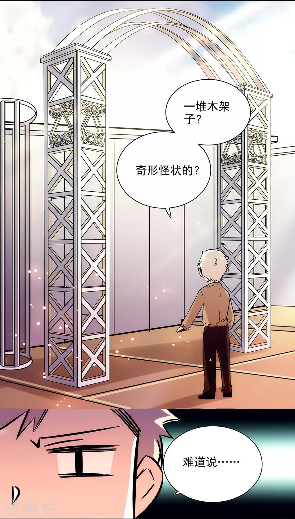 第146话 弄坏的花架-第146话