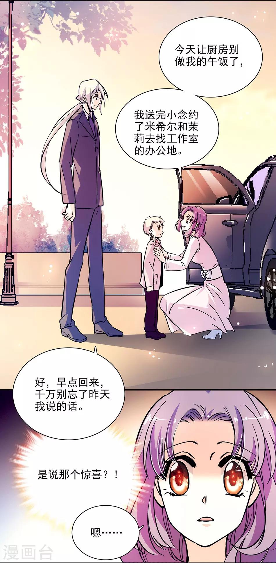 第146话 弄坏的花架-第146话