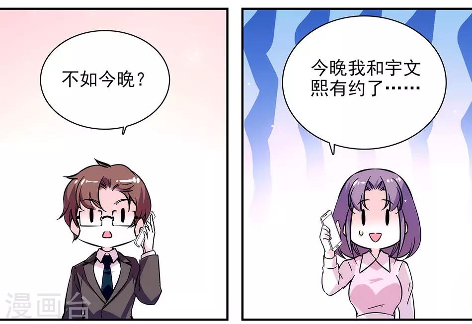 愛滿荊棘 - 第146話 弄壞的花架 - 2