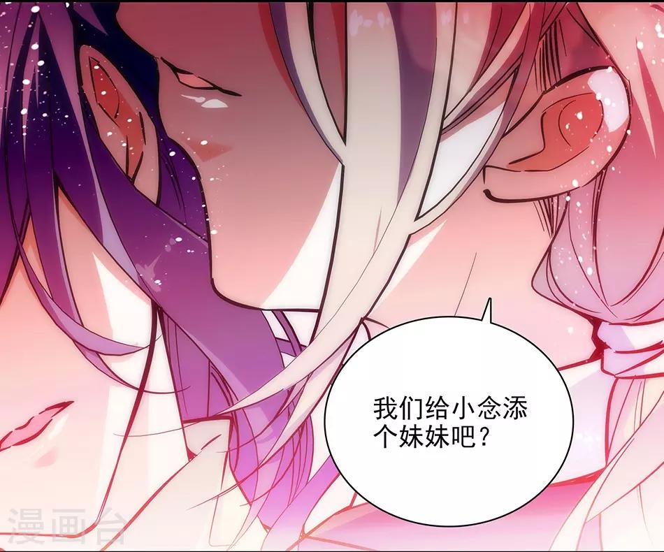 愛滿荊棘 - 第146話 弄壞的花架 - 4