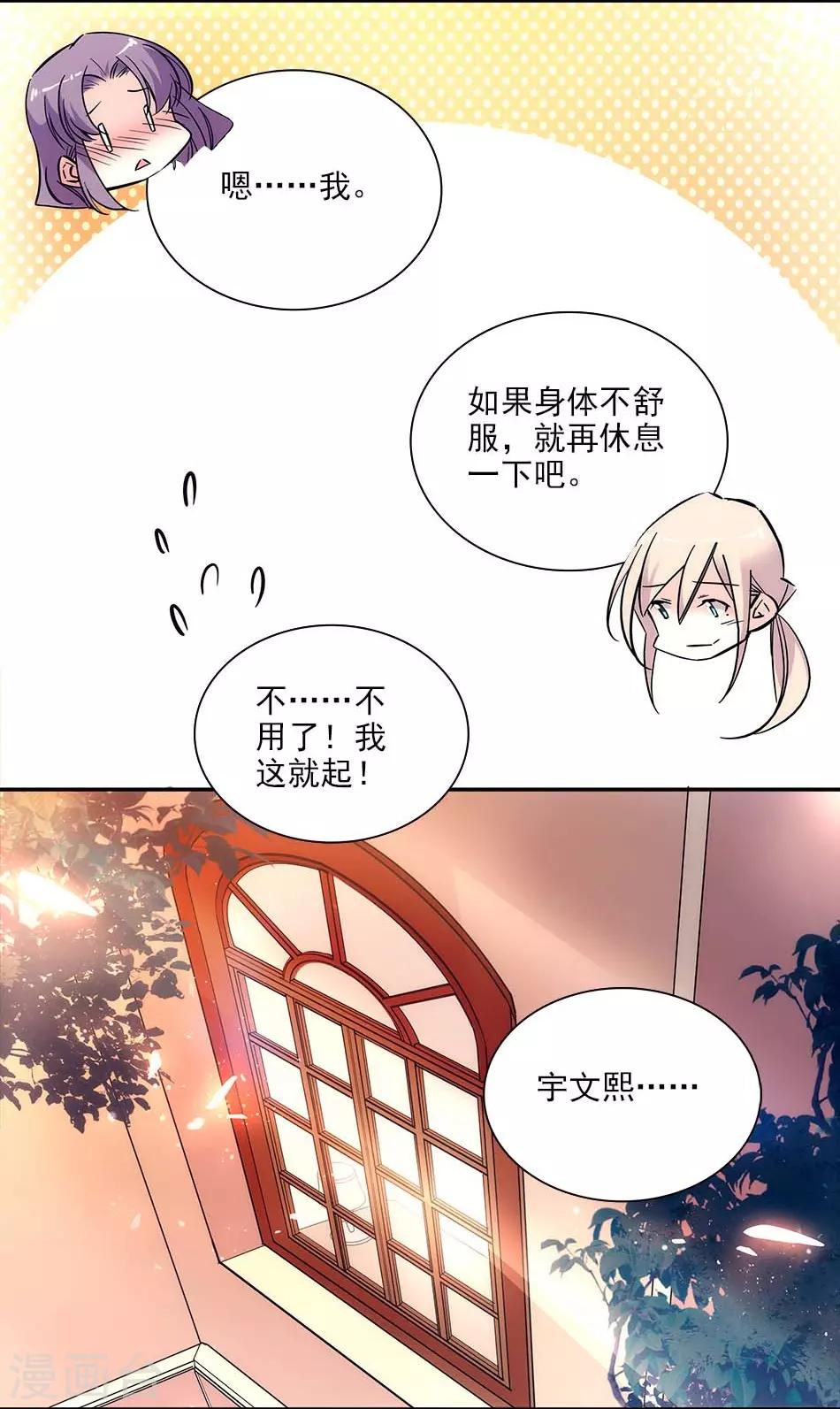 愛滿荊棘 - 第148話 我願意 - 3