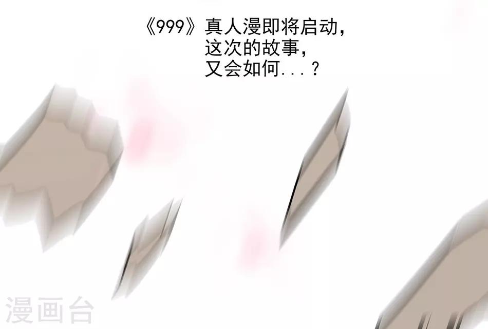 番外1 荆棘遇上999-第152话