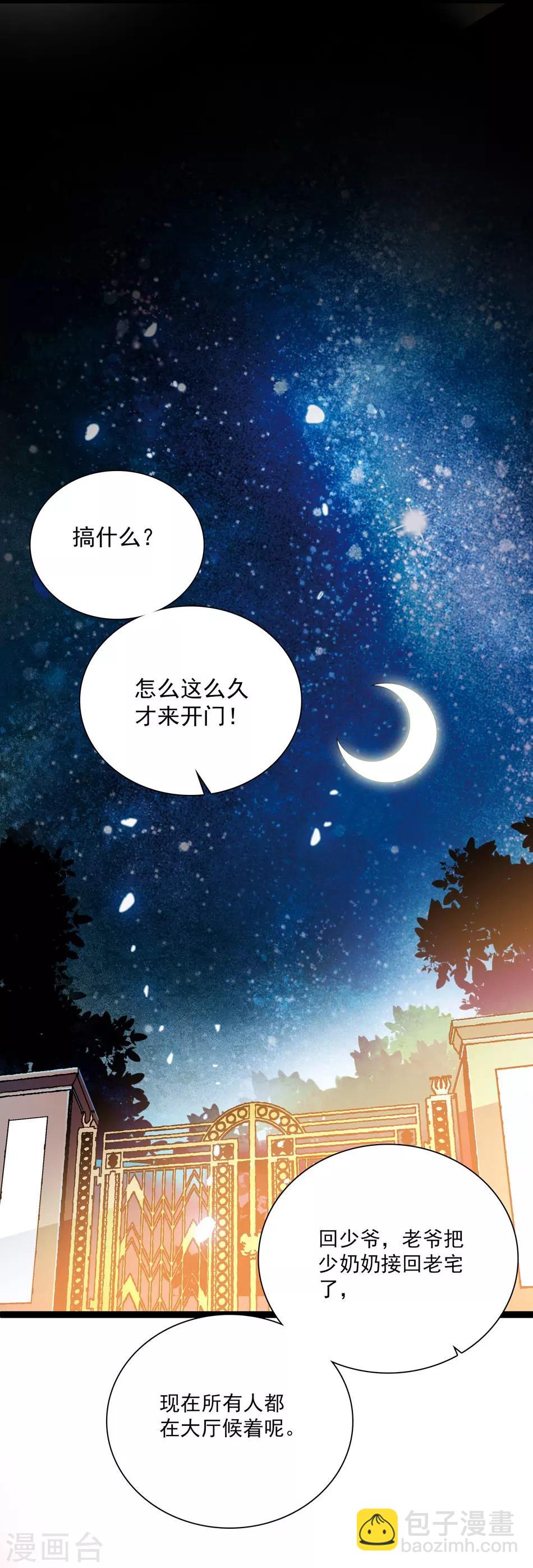 第22话 少奶奶回府-第22话