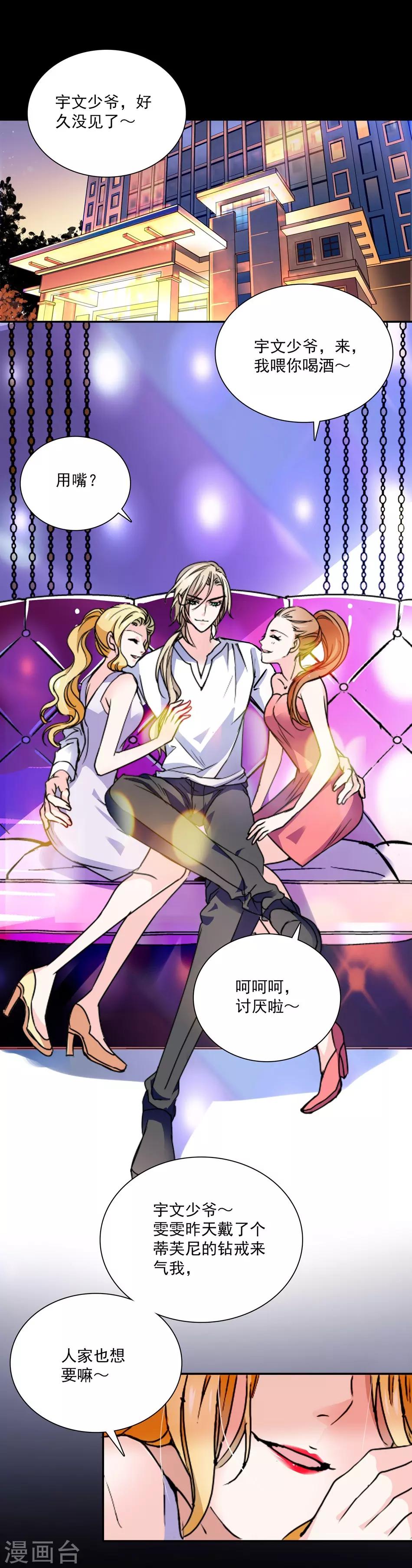 第24话 变脸未婚夫-第24话