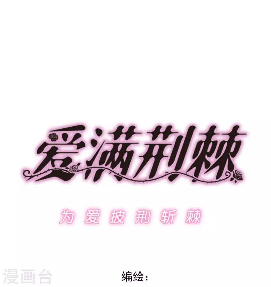 愛滿荊棘 - 第4話 初次邂逅 - 1