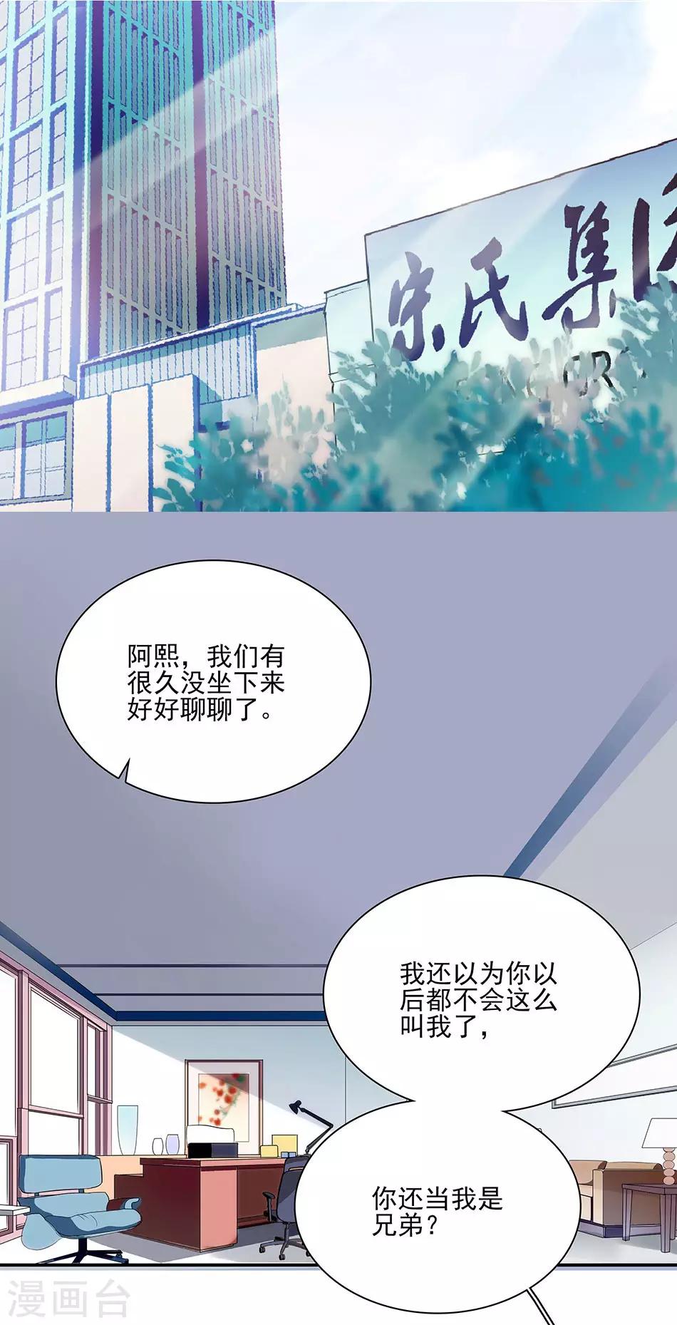 愛滿荊棘 - 第46話 她只屬於我 - 2