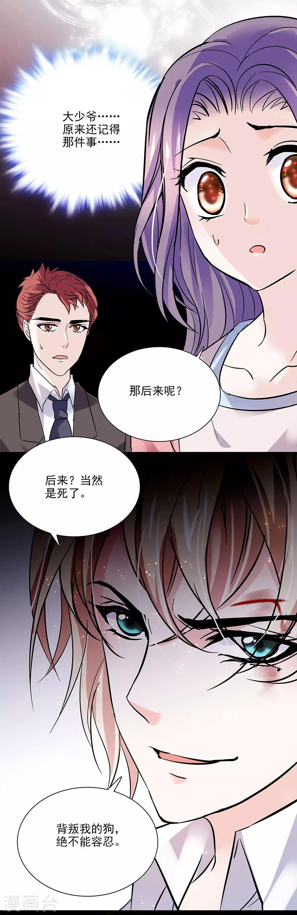 愛滿荊棘 - 第56話 背叛者的處罰 - 3