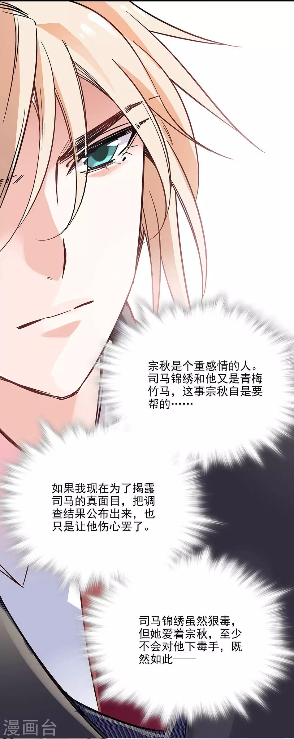 第82话 小念的生父-第82话