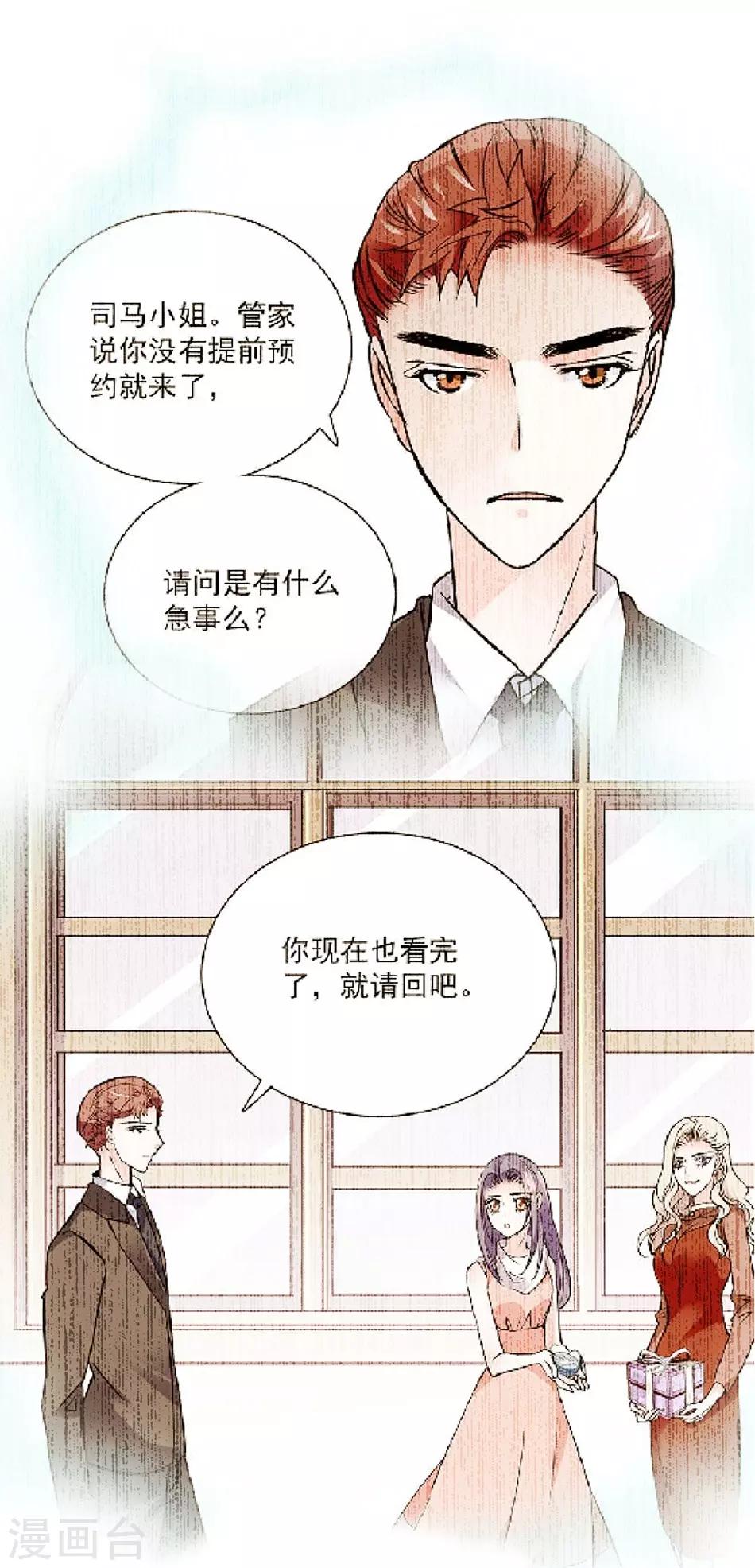 第86话 眼光太差-第86话