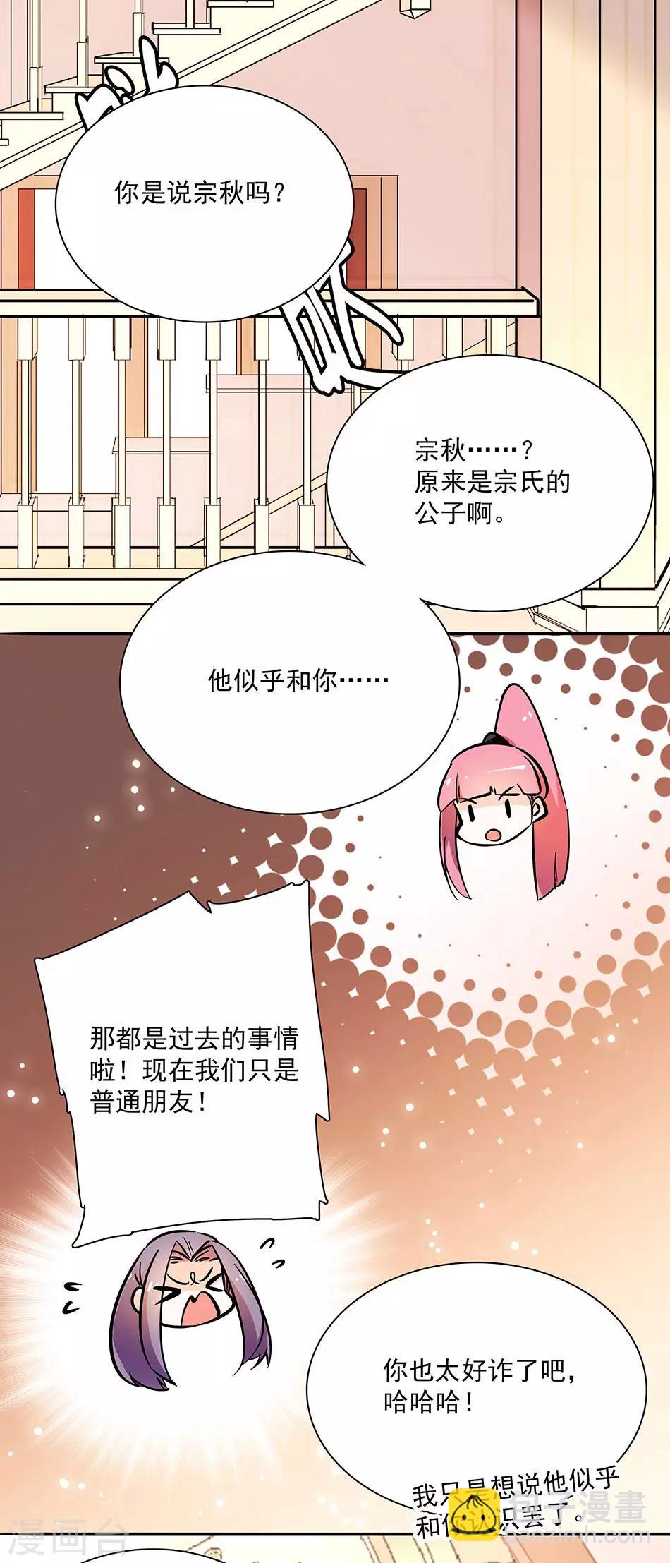 第86话 眼光太差-第86话