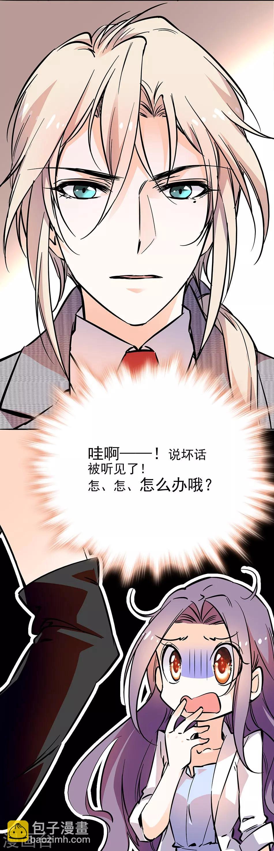 第86话 眼光太差-第86话