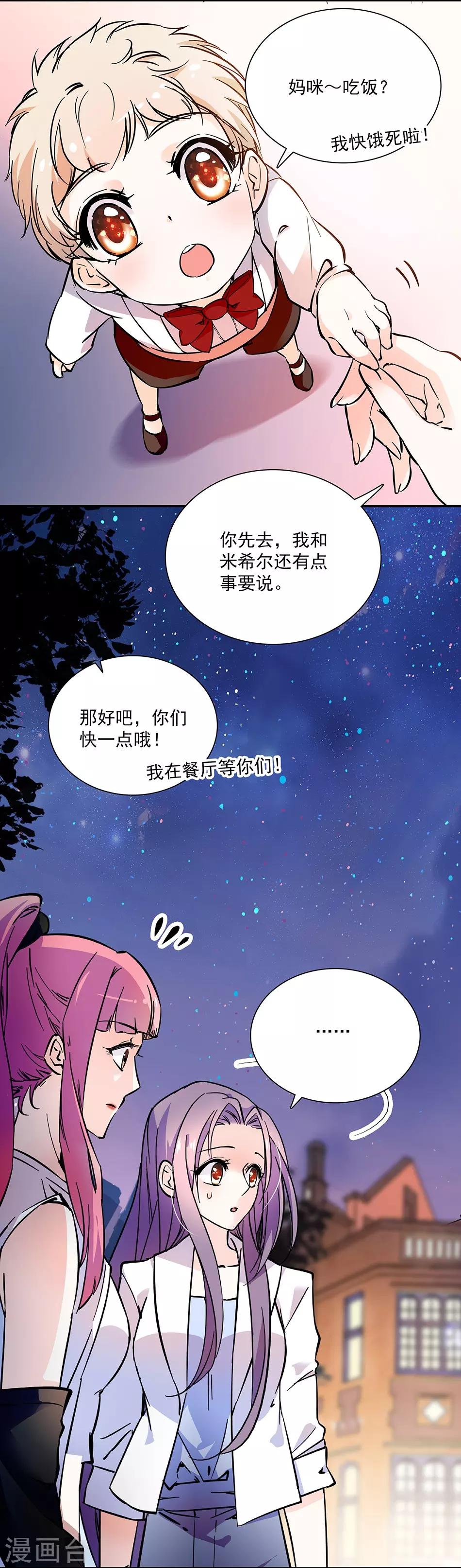 第86话 眼光太差-第86话