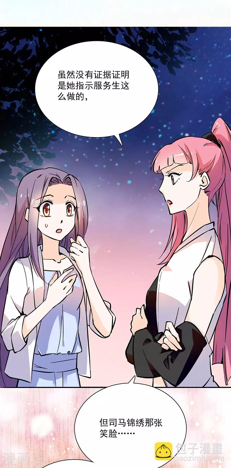 第86话 眼光太差-第86话