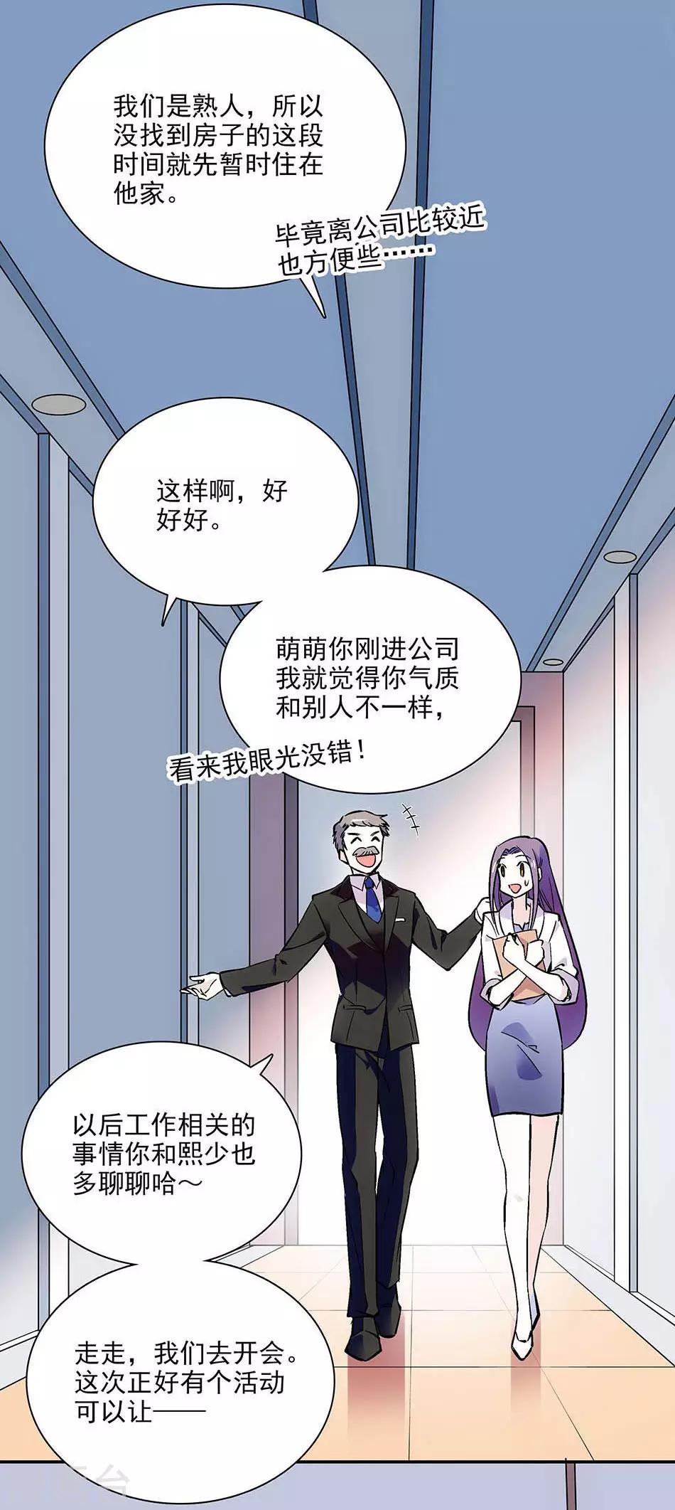 第88话 奸计未成-第88话