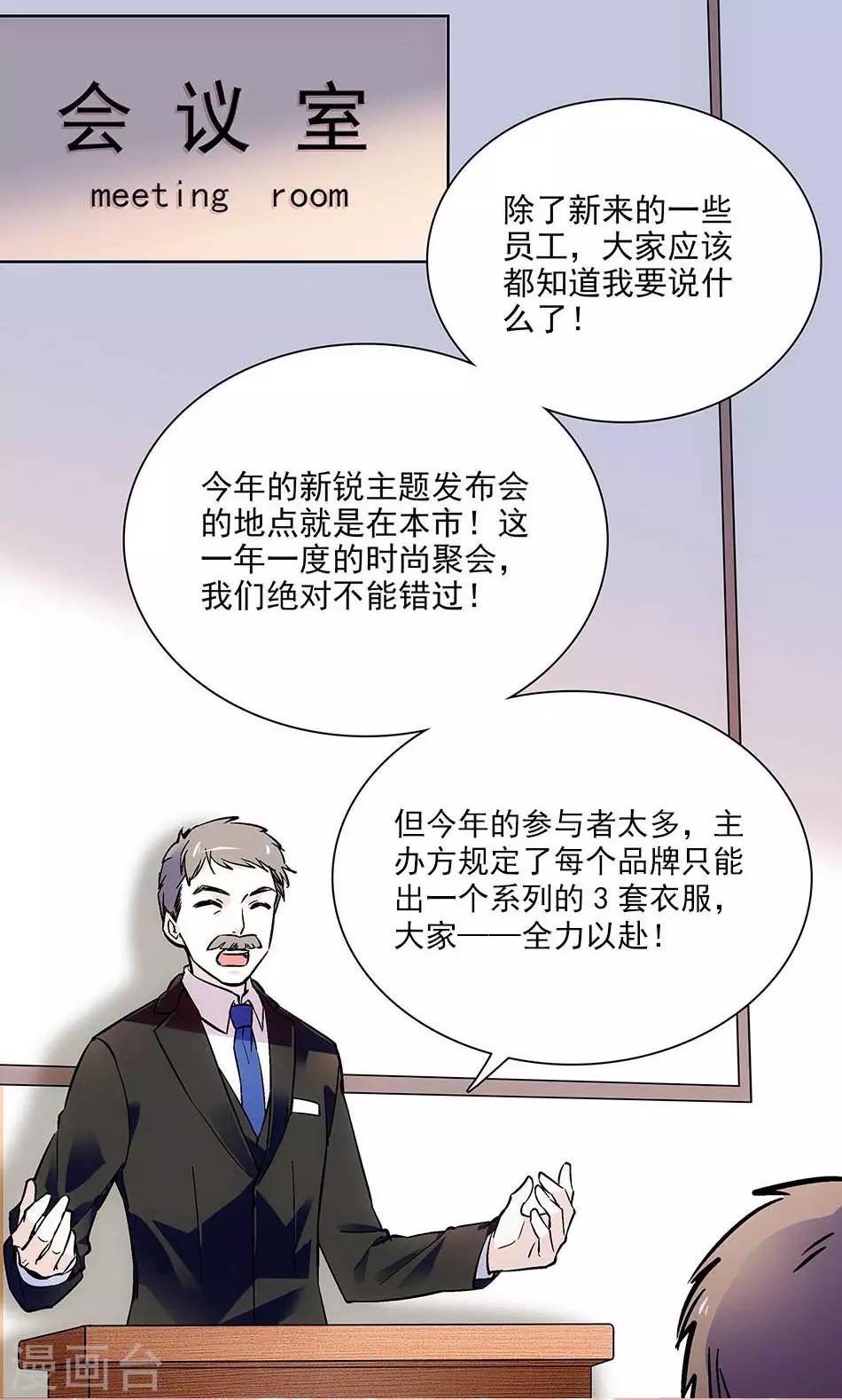 愛滿荊棘 - 第88話 奸計未成 - 1