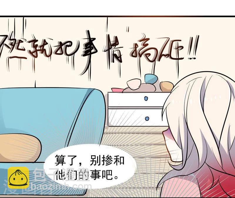 愛美之地獄學府 - 第31話 - 4