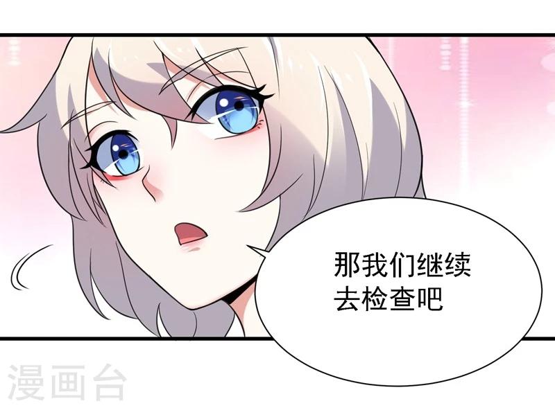 愛美之地獄學府 - 第33話 - 4