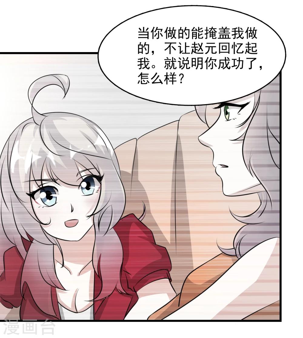 愛美之地獄學府 - 第49話 - 2