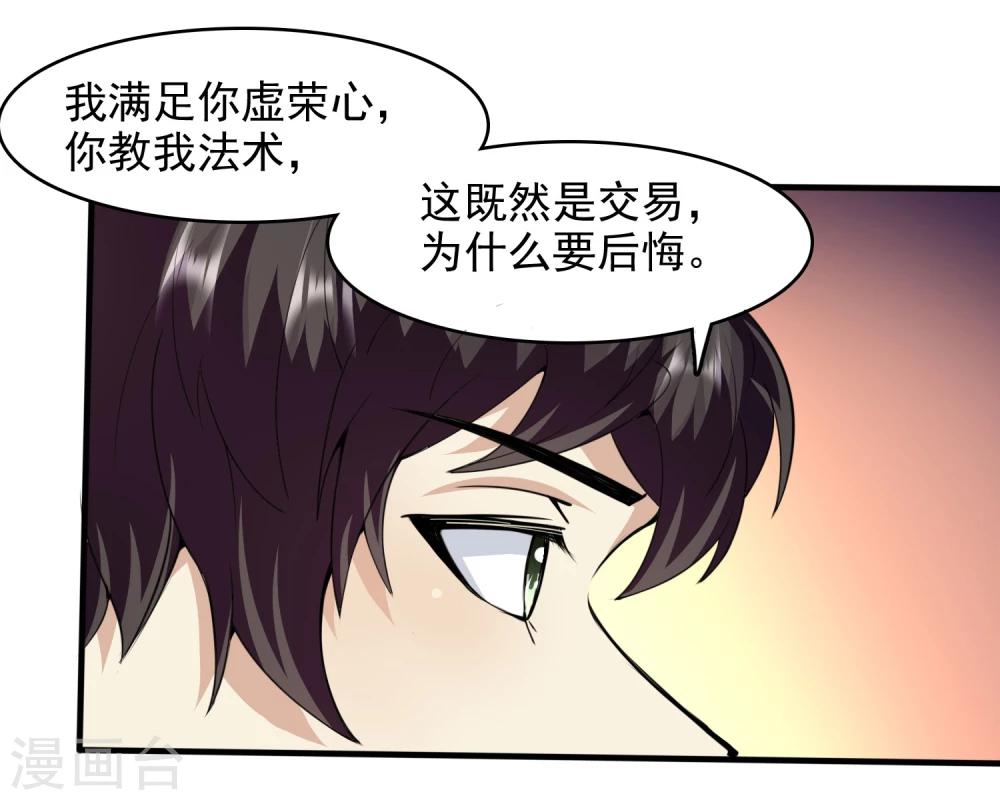 愛美之地獄學府 - 第57話 - 2