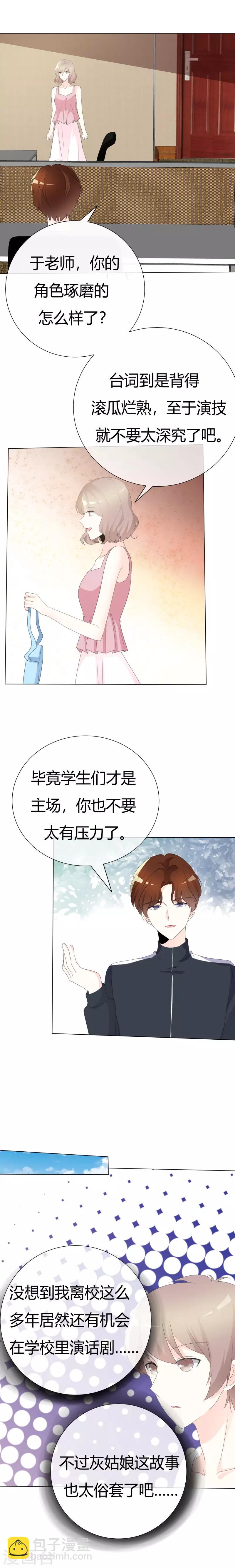 愛你情出於藍 - 第106話 灰姑娘 - 2