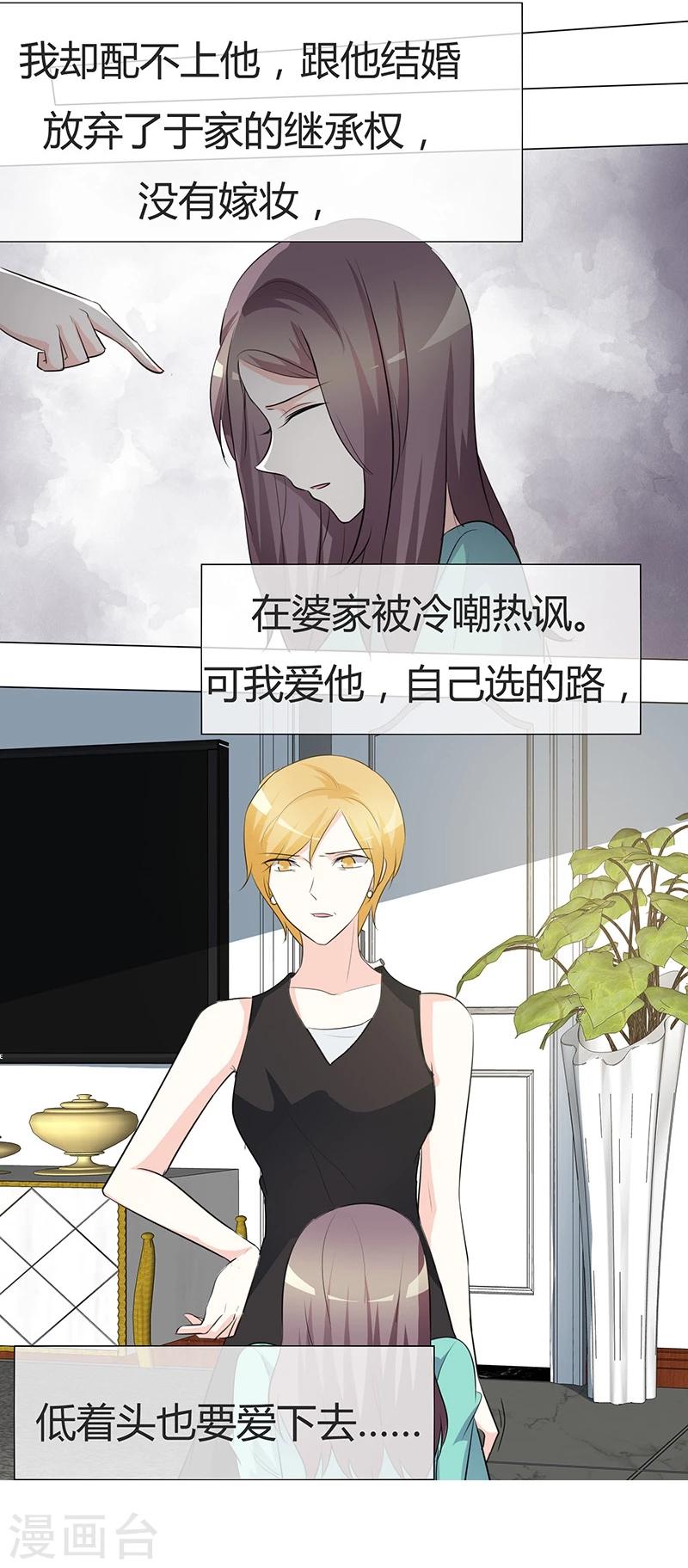 第28话 卑微的爱-第28话