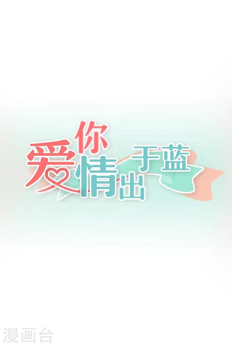 第36话 阿蓝，等我-第36话