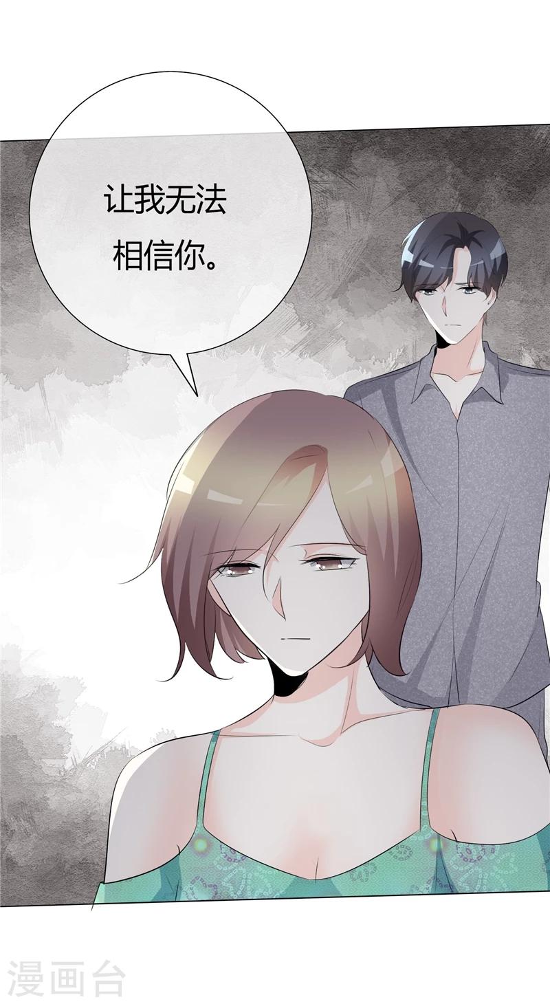 第66话 你只能属于我-第66话