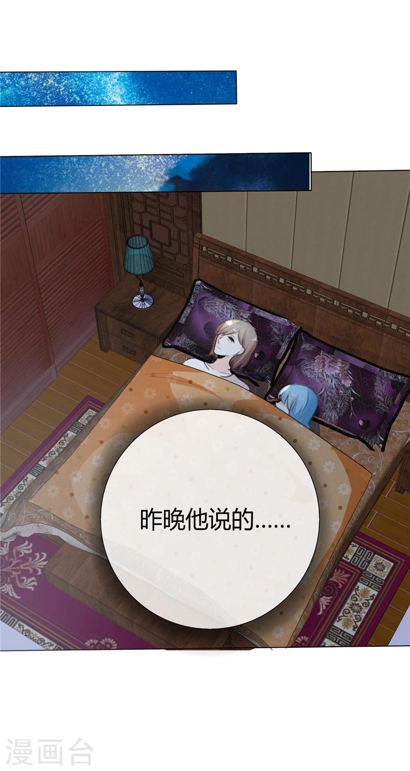 第66话 你只能属于我-第66话