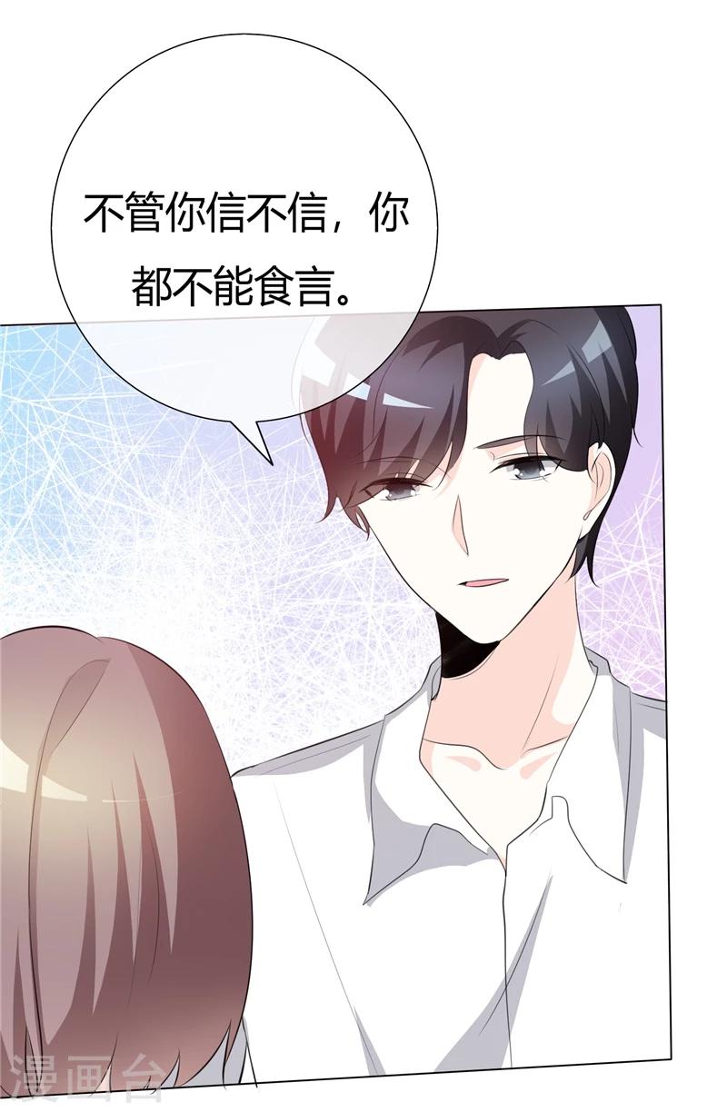 第66话 你只能属于我-第66话