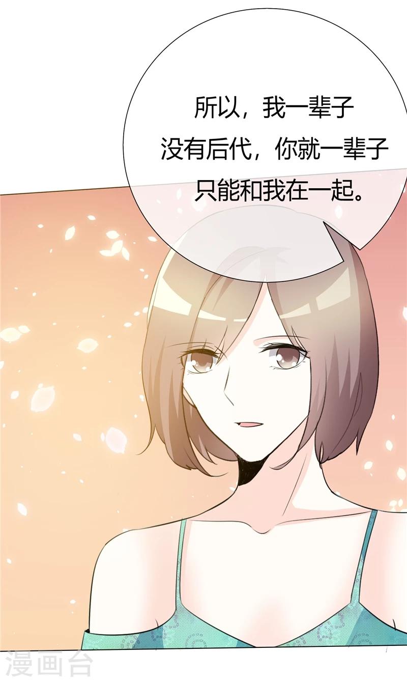 第66话 你只能属于我-第66话