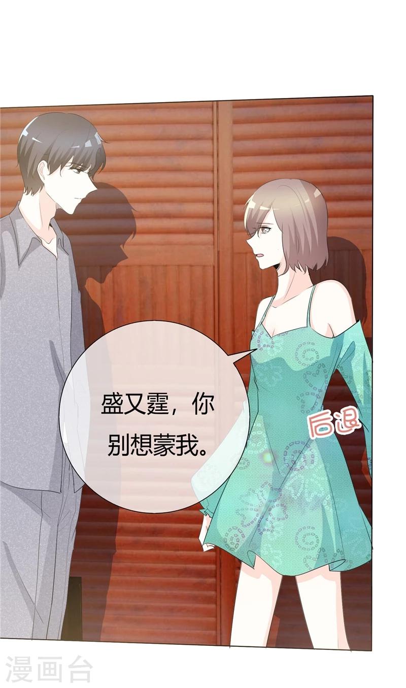 第66话 你只能属于我-第66话