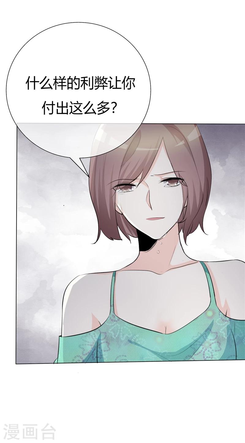 第66话 你只能属于我-第66话